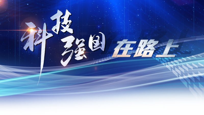 科技成果转化评估：如何科学衡量其价值与潜力**